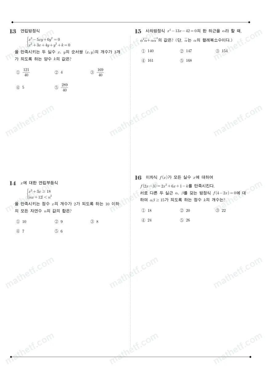 서울고등학교 2026년 1학년 1학기 기말고사 공통수학1 수학 기출문제 미리보기 4페이지