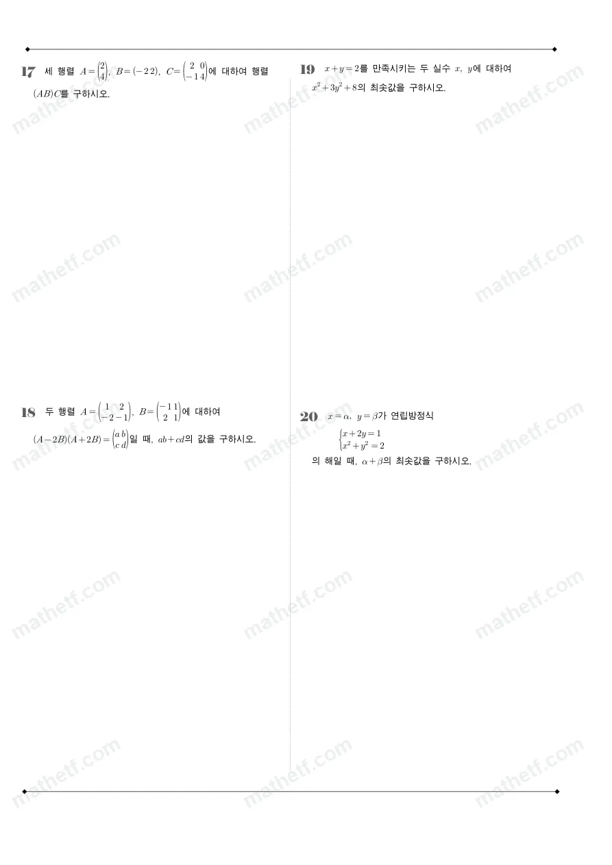 서울고등학교 2026년 1학년 1학기 기말고사 공통수학1 수학 기출문제 미리보기 5페이지