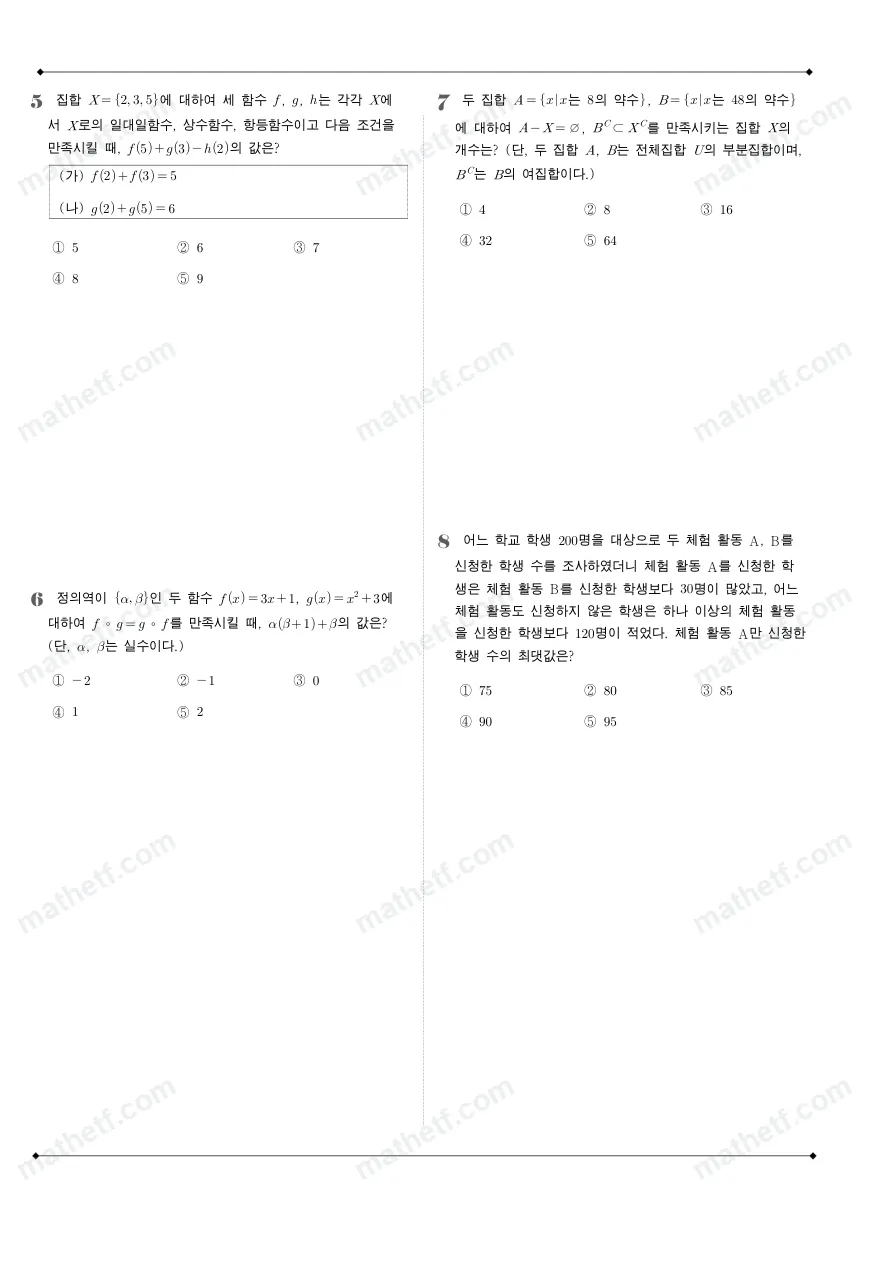 목동고등학교 2024년 1학년 2학기 중간고사 수학(하) 수학 기출문제 미리보기 2페이지