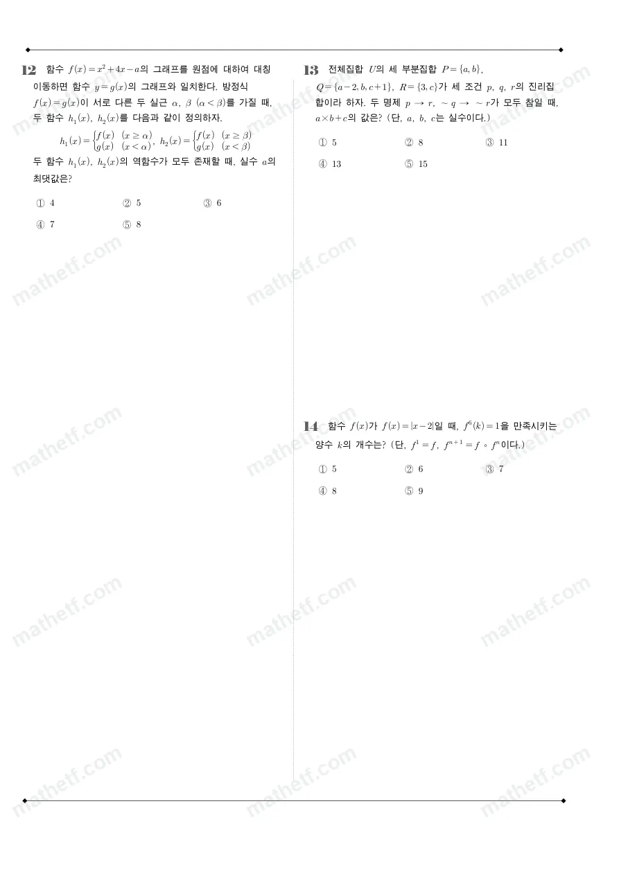 목동고등학교 2024년 1학년 2학기 중간고사 수학(하) 수학 기출문제 미리보기 4페이지