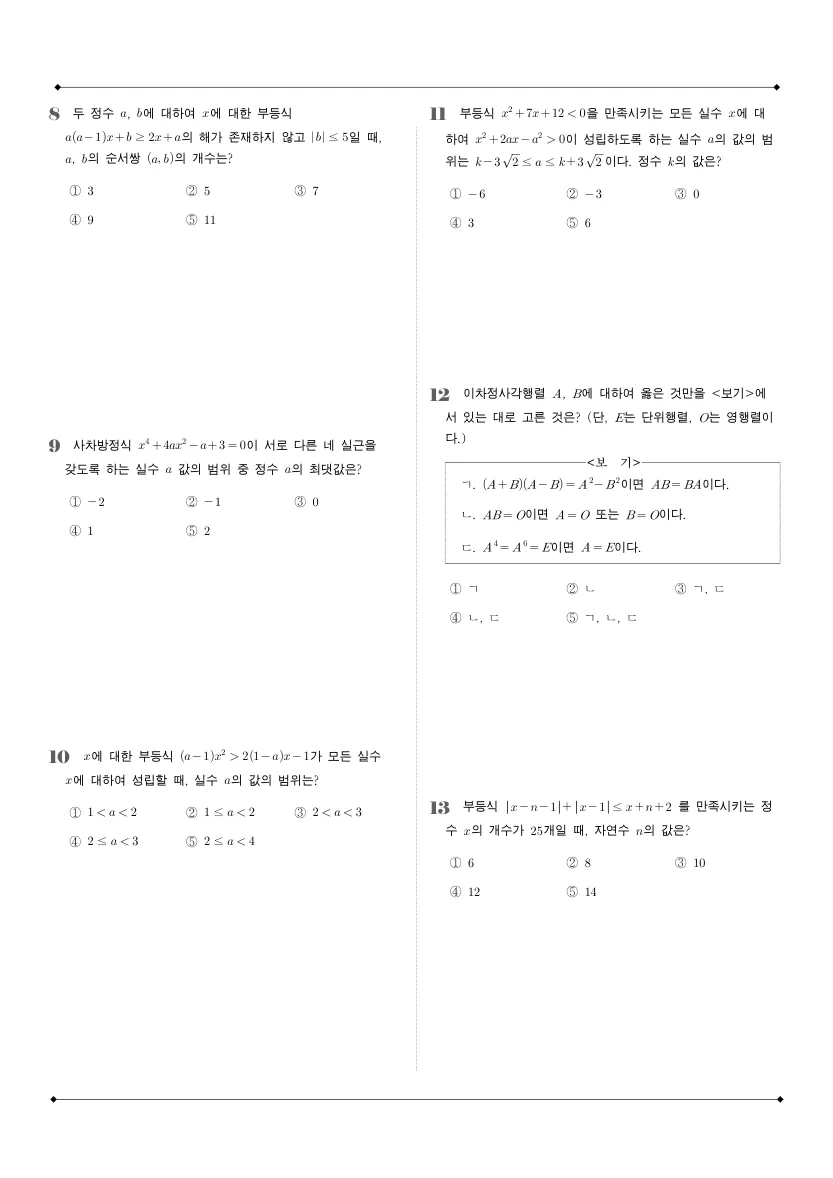 풍문고등학교 2025년 1학년 1학기 기말고사 공통수학1 수학 기출문제 미리보기 2페이지
