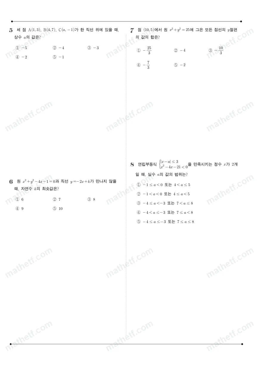 숙명여자고등학교 2024년 1학년 1학기 기말고사 수학(상) 수학 기출문제 미리보기 2페이지