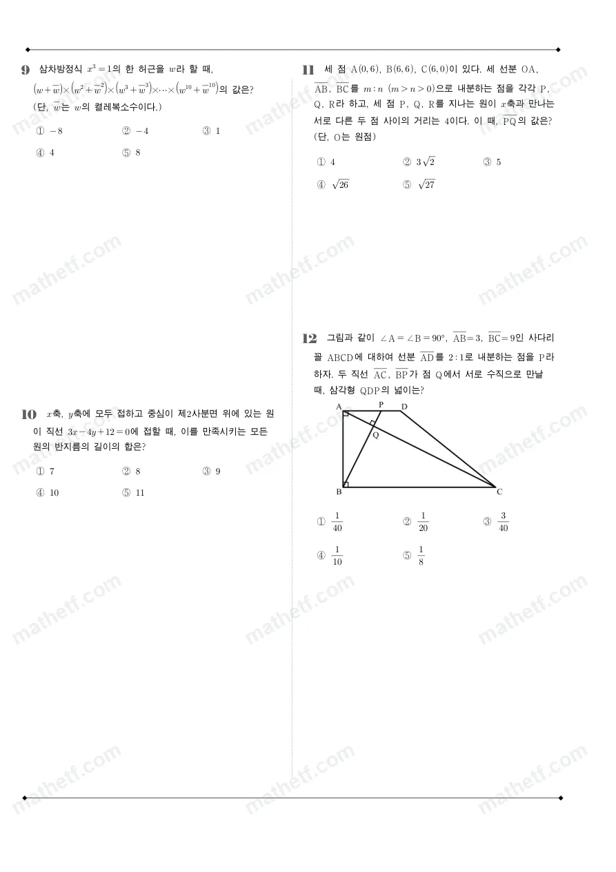 숙명여자고등학교 2024년 1학년 1학기 기말고사 수학(상) 수학 기출문제 미리보기 3페이지