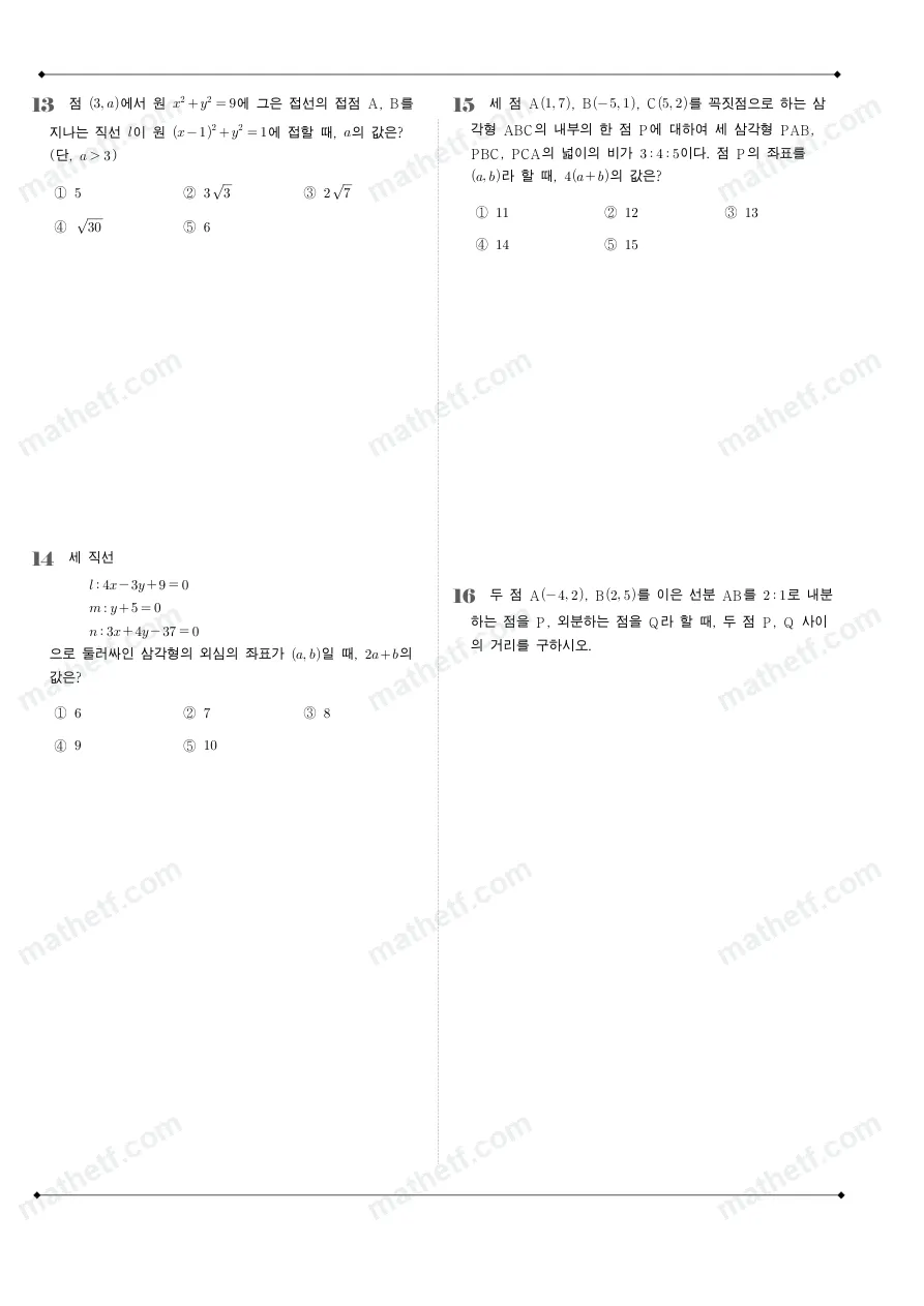 숙명여자고등학교 2024년 1학년 1학기 기말고사 수학(상) 수학 기출문제 미리보기 4페이지