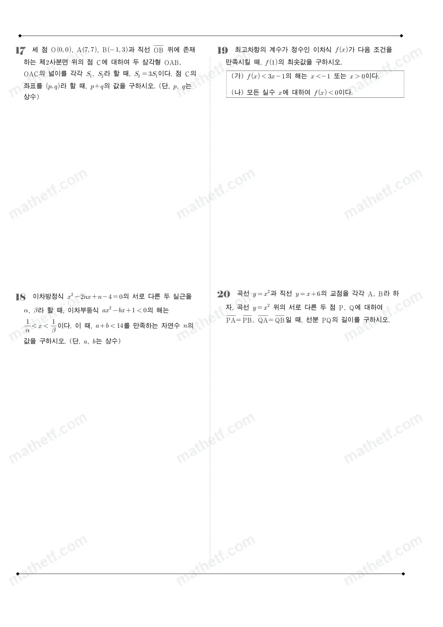 숙명여자고등학교 2024년 1학년 1학기 기말고사 수학(상) 수학 기출문제 미리보기 5페이지