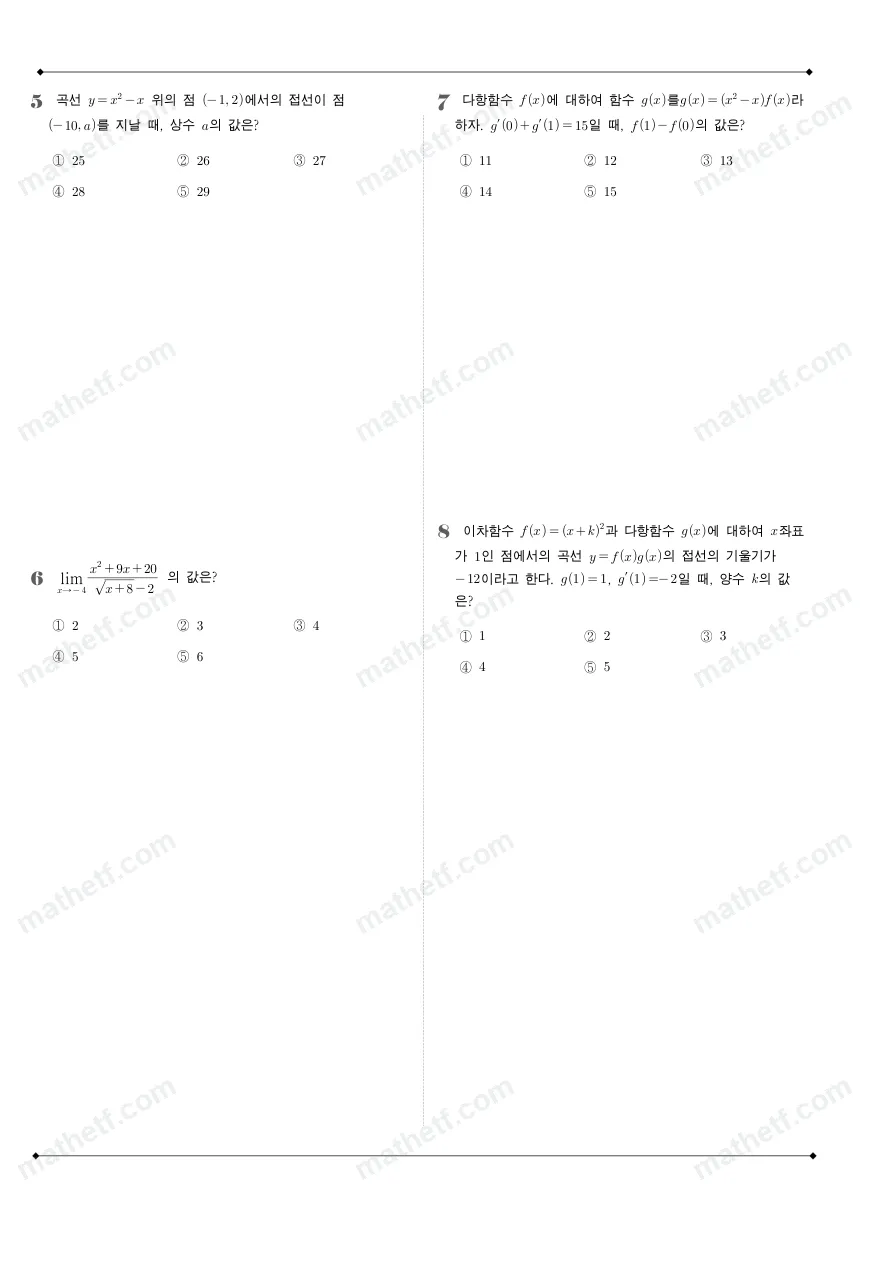 영동일고등학교 2025년 2학년 2학기 중간고사 수학II 수학 기출문제 미리보기 2페이지