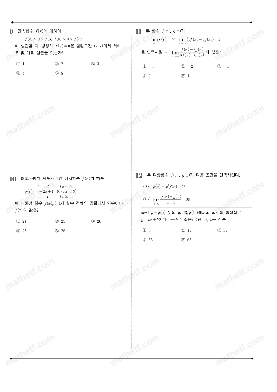 영동일고등학교 2025년 2학년 2학기 중간고사 수학II 수학 기출문제 미리보기 3페이지