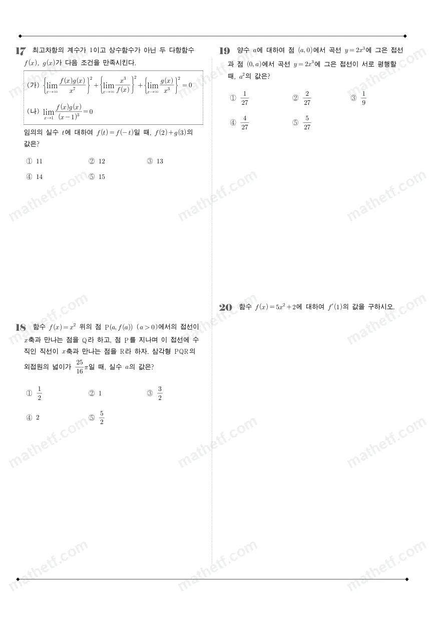 영동일고등학교 2025년 2학년 2학기 중간고사 수학II 수학 기출문제 미리보기 5페이지