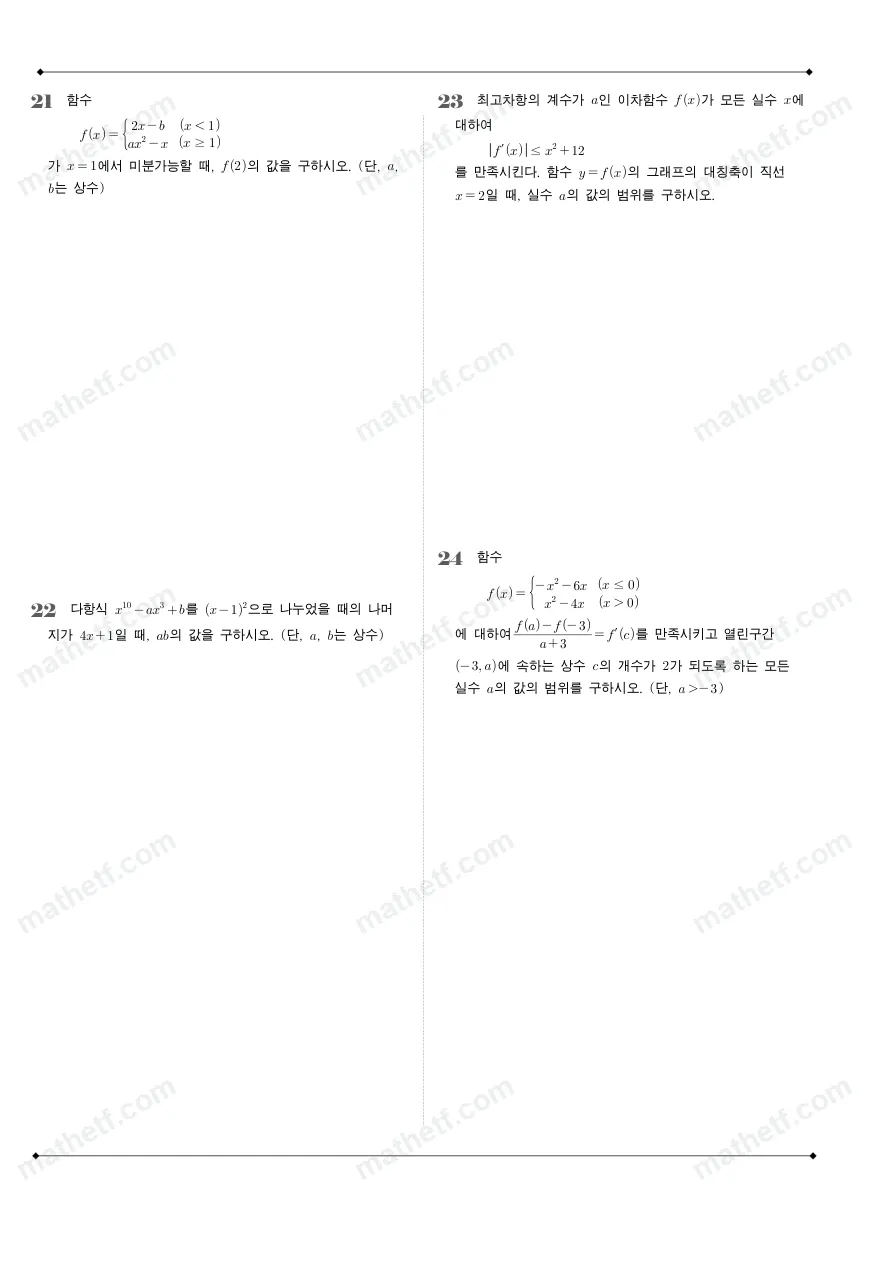 영동일고등학교 2025년 2학년 2학기 중간고사 수학II 수학 기출문제 미리보기 6페이지