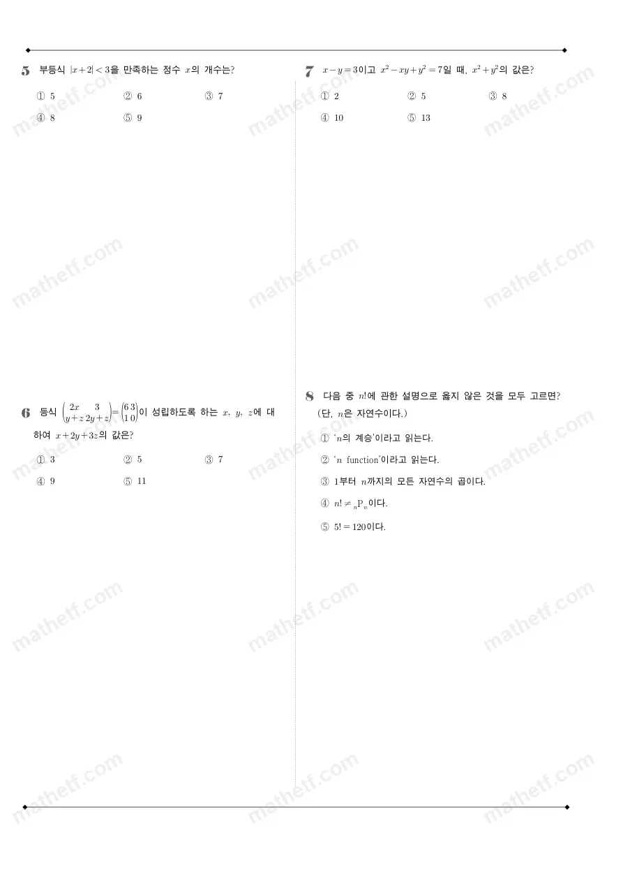 상문고등학교 2026년 1학년 1학기 기말고사 공통수학1 수학 기출문제 미리보기 2페이지