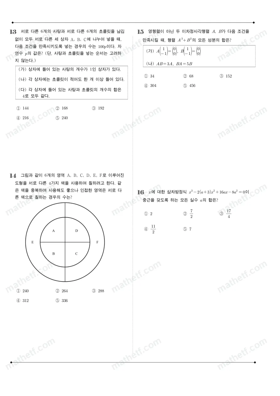 상문고등학교 2026년 1학년 1학기 기말고사 공통수학1 수학 기출문제 미리보기 4페이지