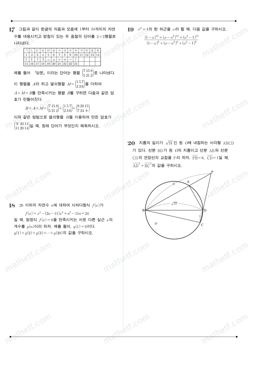 상문고등학교 2026년 1학년 1학기 기말고사 공통수학1 수학 기출문제 미리보기 5페이지