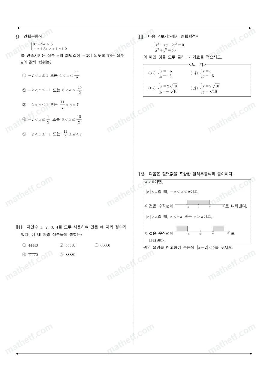 청원고등학교 2025년 1학년 1학기 기말고사 공통수학1 수학 기출문제 미리보기 3페이지