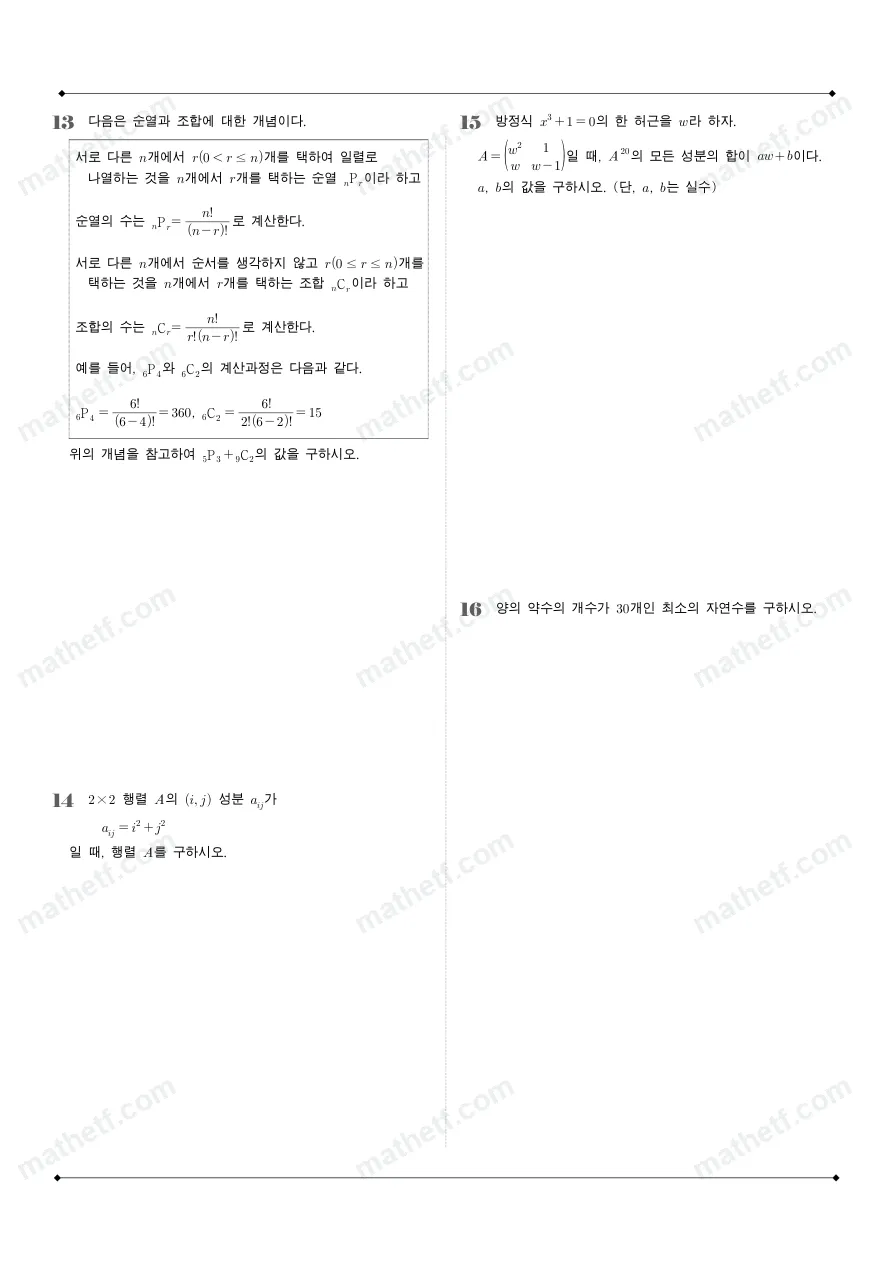 청원고등학교 2025년 1학년 1학기 기말고사 공통수학1 수학 기출문제 미리보기 4페이지