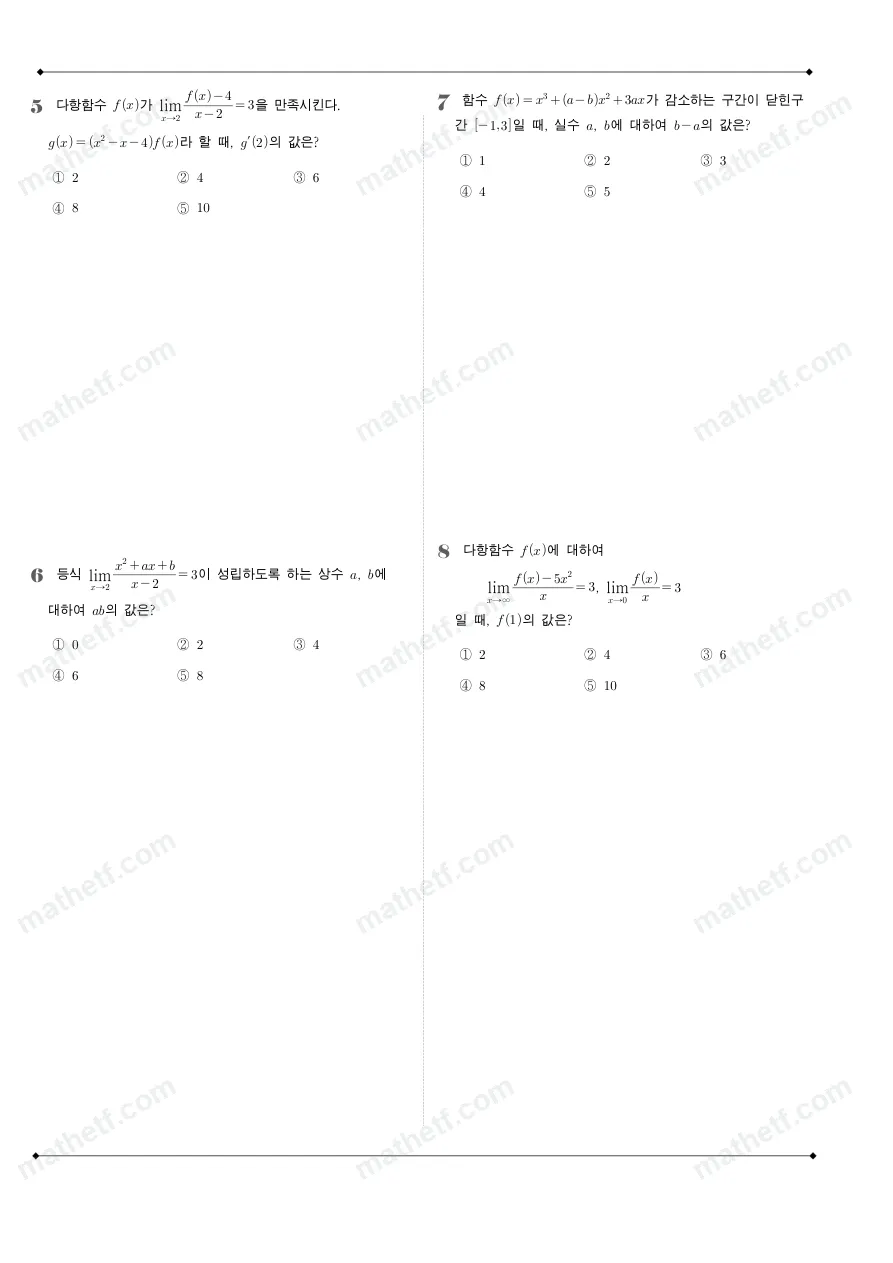 대구남산고등학교 2025년 2학년 1학기 중간고사 수학II 수학 기출문제 미리보기 2페이지