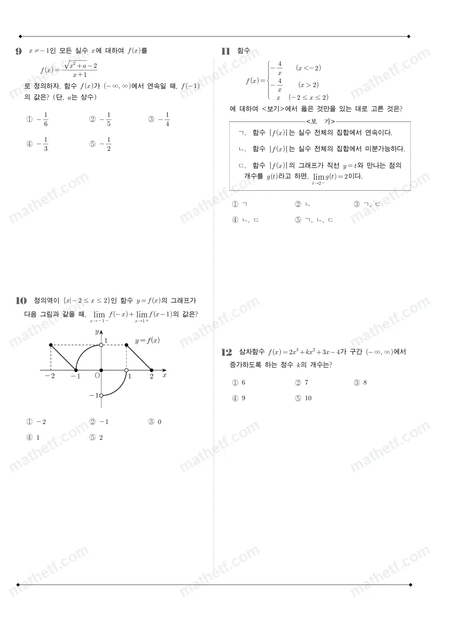 대구남산고등학교 2025년 2학년 1학기 중간고사 수학II 수학 기출문제 미리보기 3페이지