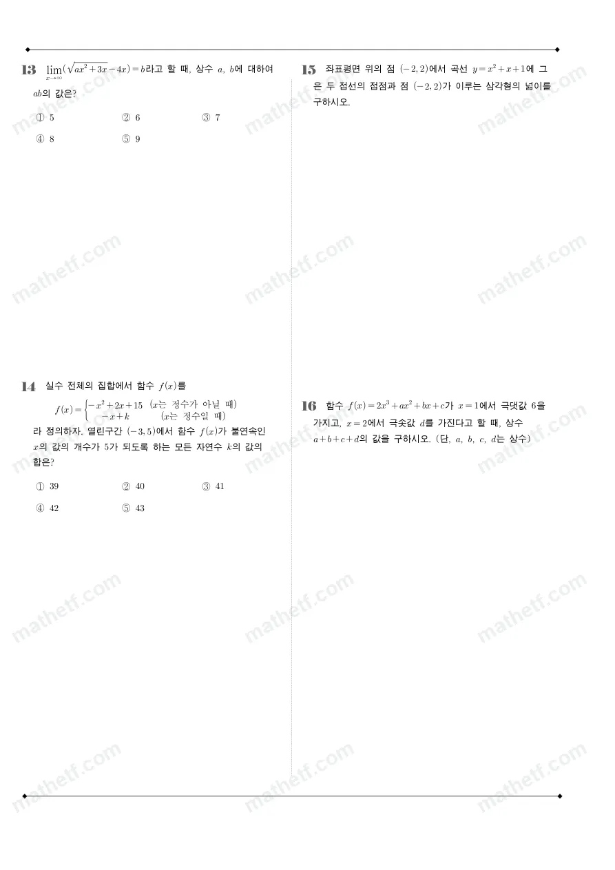 대구남산고등학교 2025년 2학년 1학기 중간고사 수학II 수학 기출문제 미리보기 4페이지