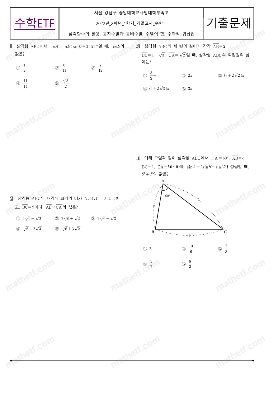 중앙대학교사범대학부속고등학교 2022년 2학년 1학기 기말고사 수학I 수학 기출문제 미리보기 1페이지