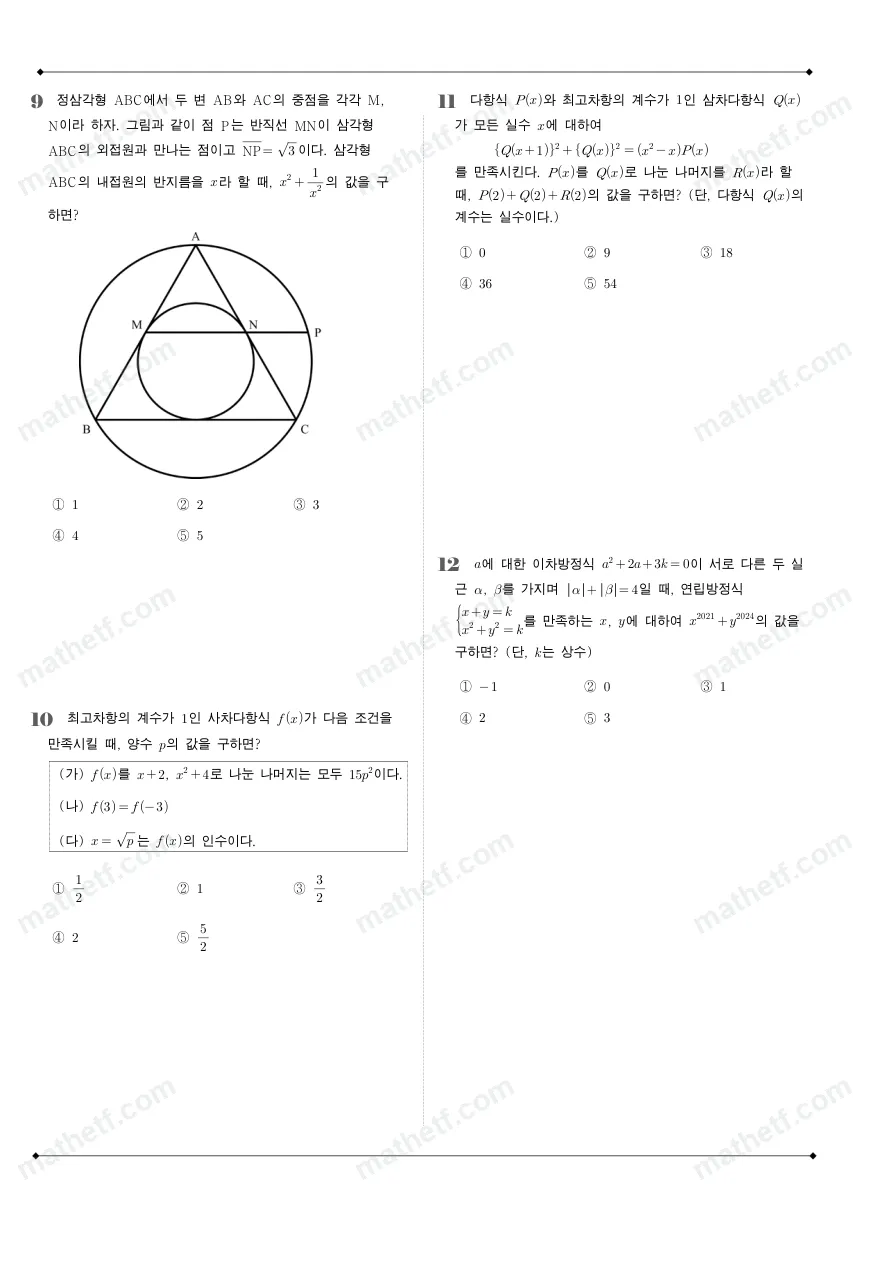 목동고등학교 2022년 1학년 1학기 중간고사 수학(상) 수학 기출문제 미리보기 3페이지