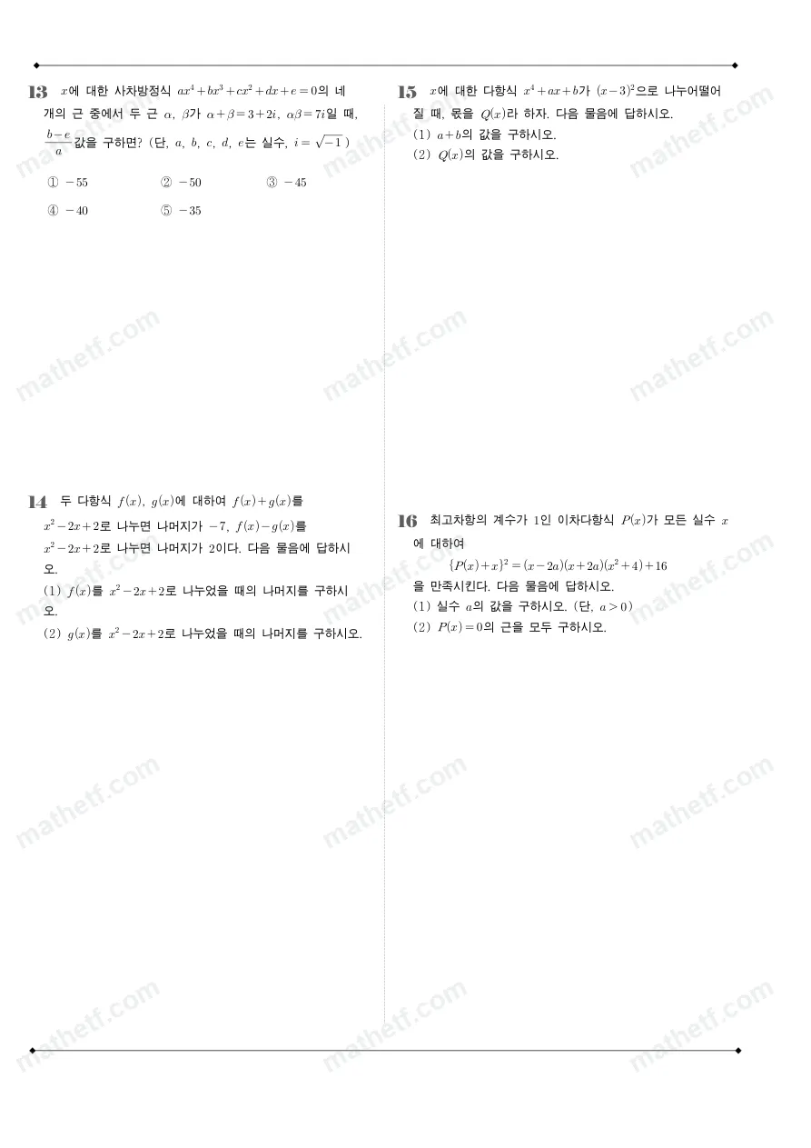 목동고등학교 2022년 1학년 1학기 중간고사 수학(상) 수학 기출문제 미리보기 4페이지