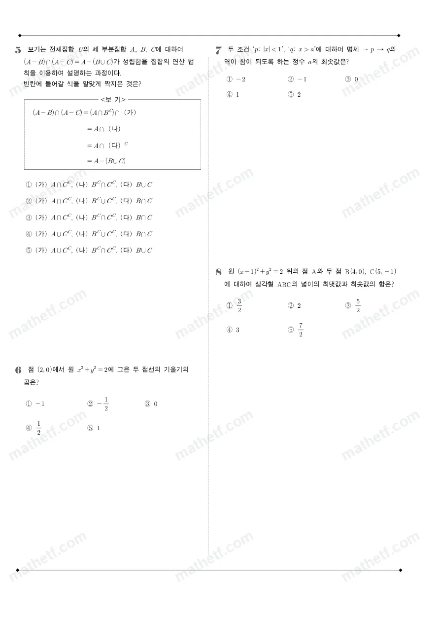 문현고등학교 2023년 1학년 2학기 중간고사 수학(하) 수학 기출문제 미리보기 2페이지