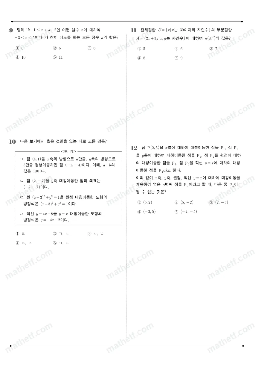 문현고등학교 2023년 1학년 2학기 중간고사 수학(하) 수학 기출문제 미리보기 3페이지