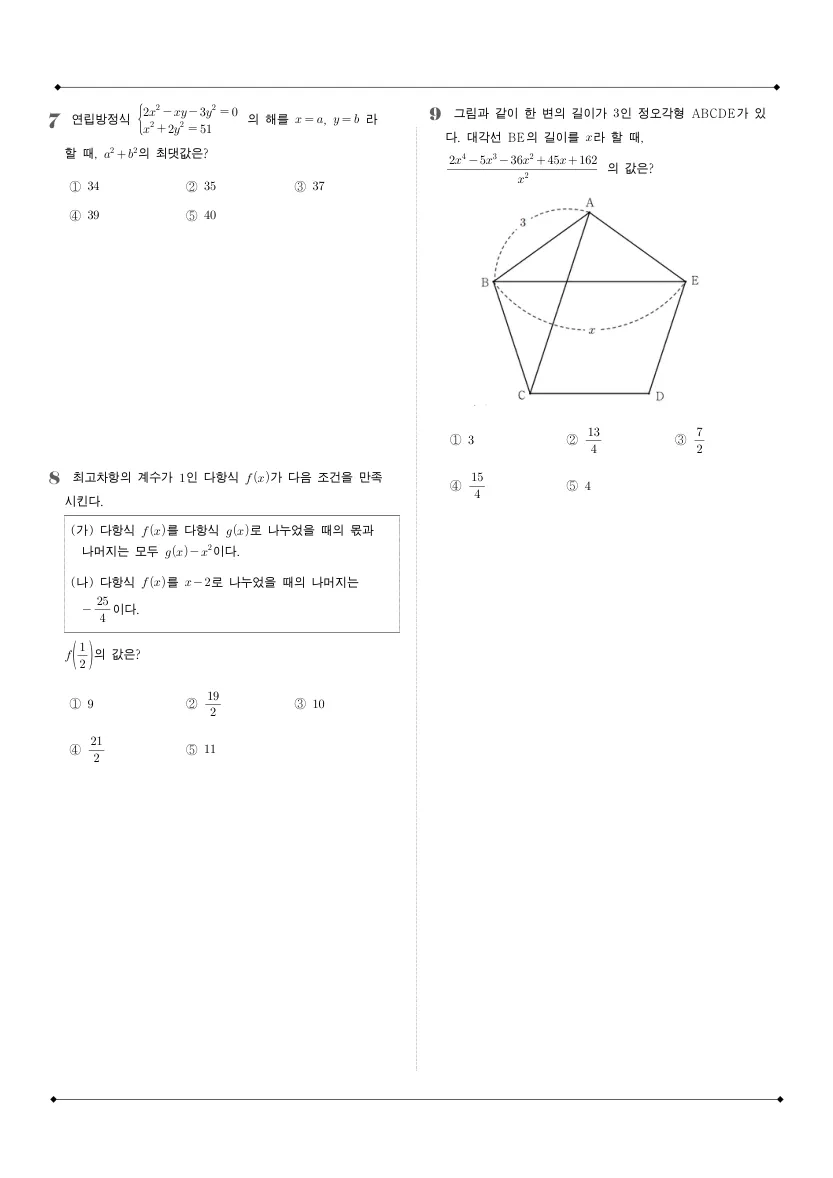 진선여자고등학교 2024년 1학년 1학기 중간고사 공통수학1 수학 기출문제 미리보기 2페이지
