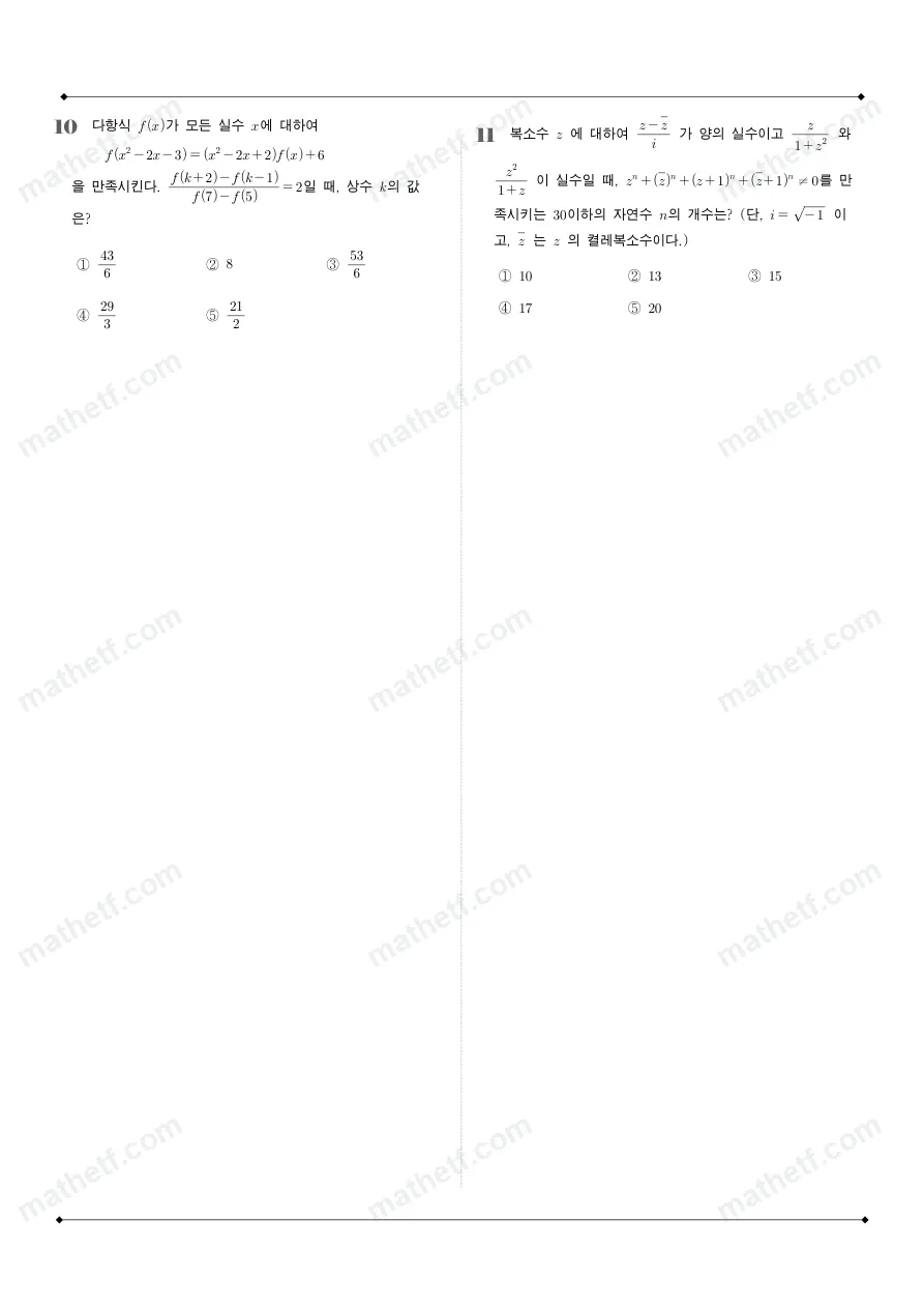 진선여자고등학교 2024년 1학년 1학기 중간고사 공통수학1 수학 기출문제 미리보기 3페이지