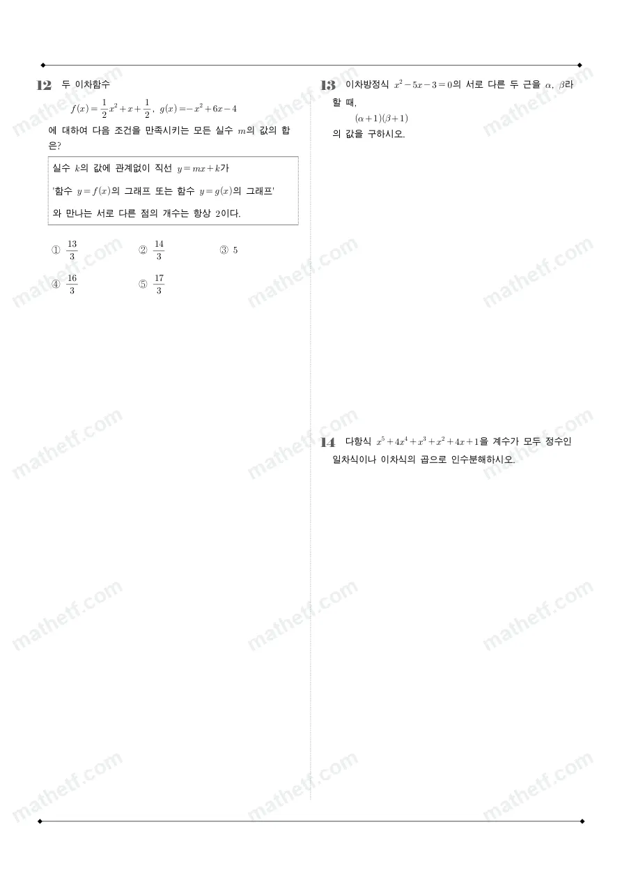 진선여자고등학교 2024년 1학년 1학기 중간고사 공통수학1 수학 기출문제 미리보기 4페이지