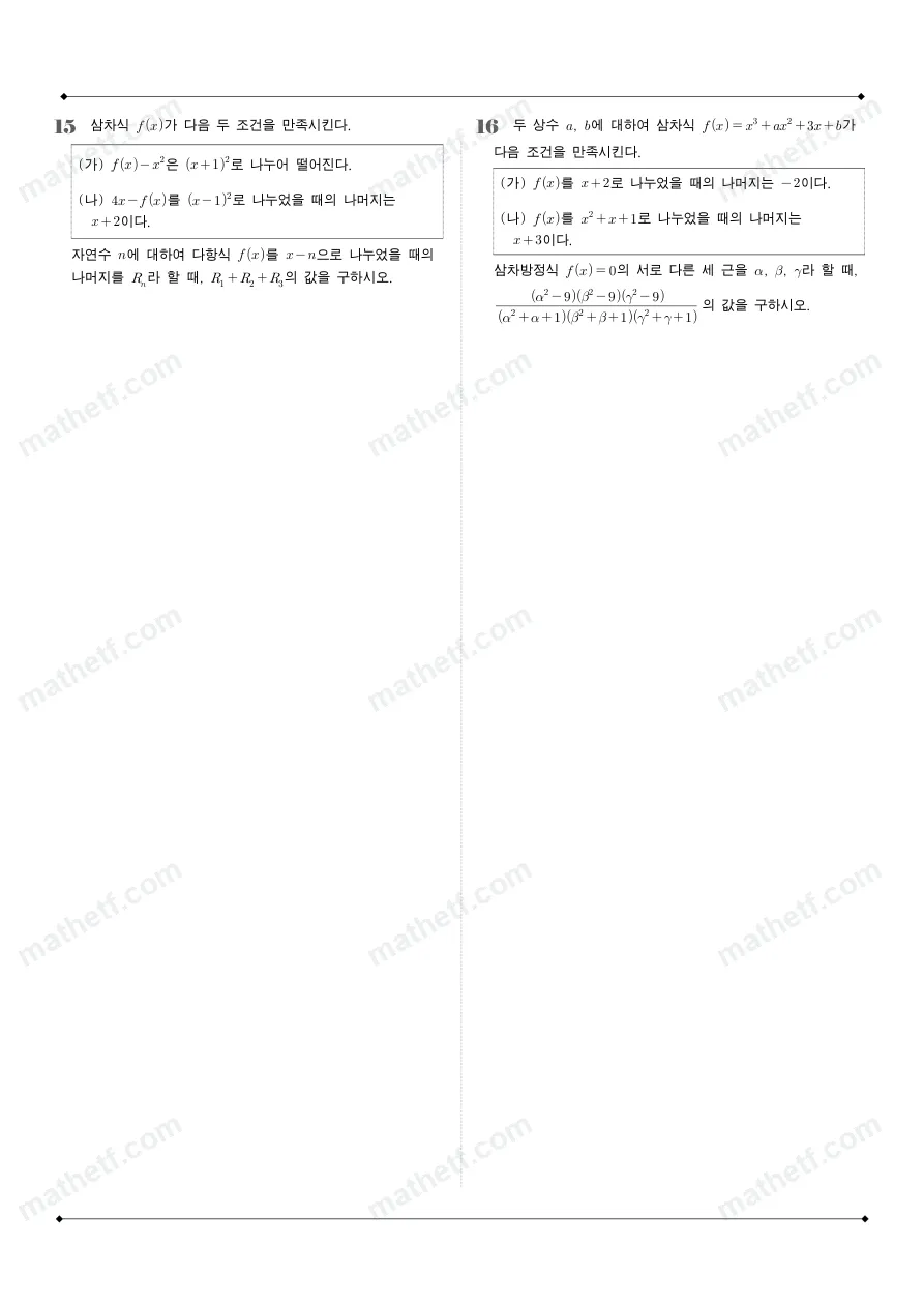 진선여자고등학교 2024년 1학년 1학기 중간고사 공통수학1 수학 기출문제 미리보기 5페이지