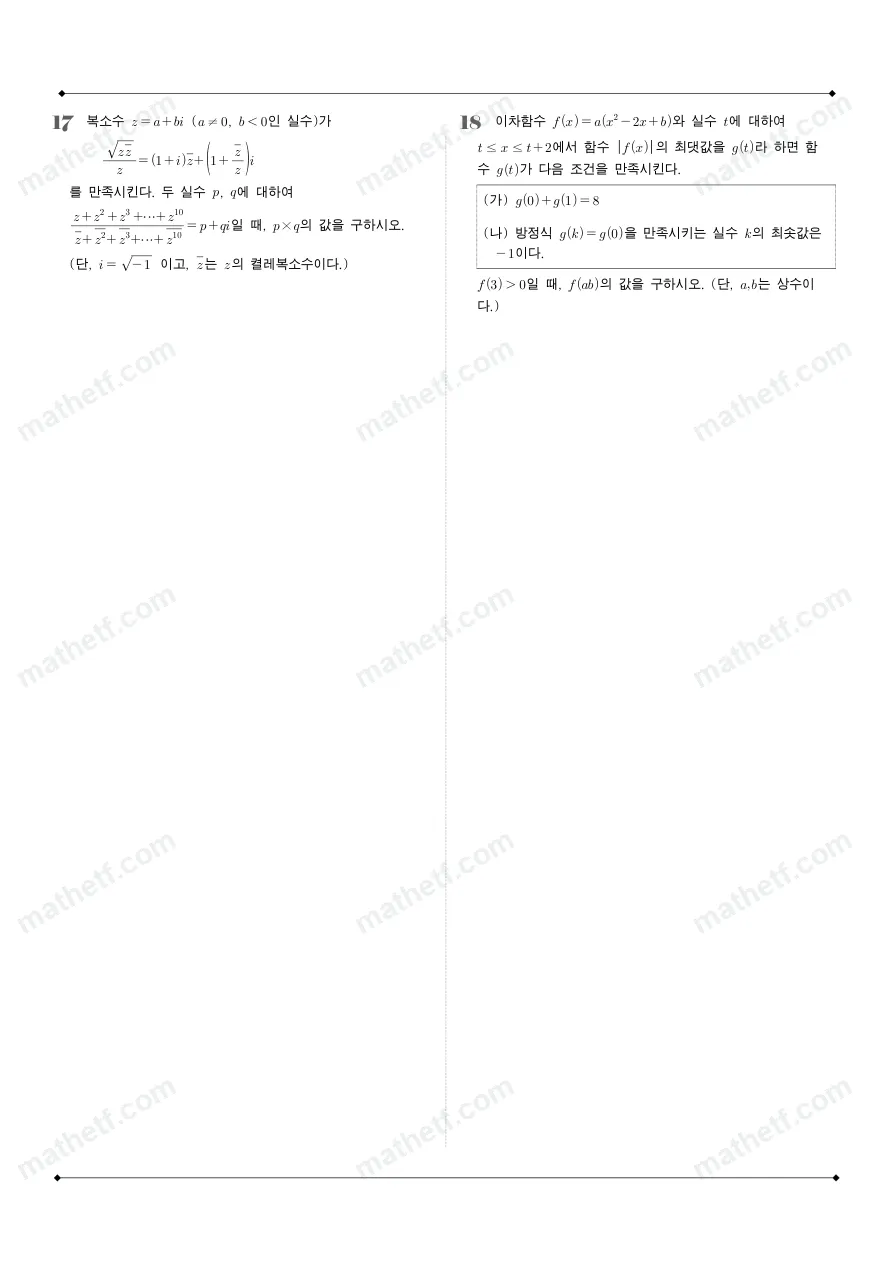 진선여자고등학교 2024년 1학년 1학기 중간고사 공통수학1 수학 기출문제 미리보기 6페이지