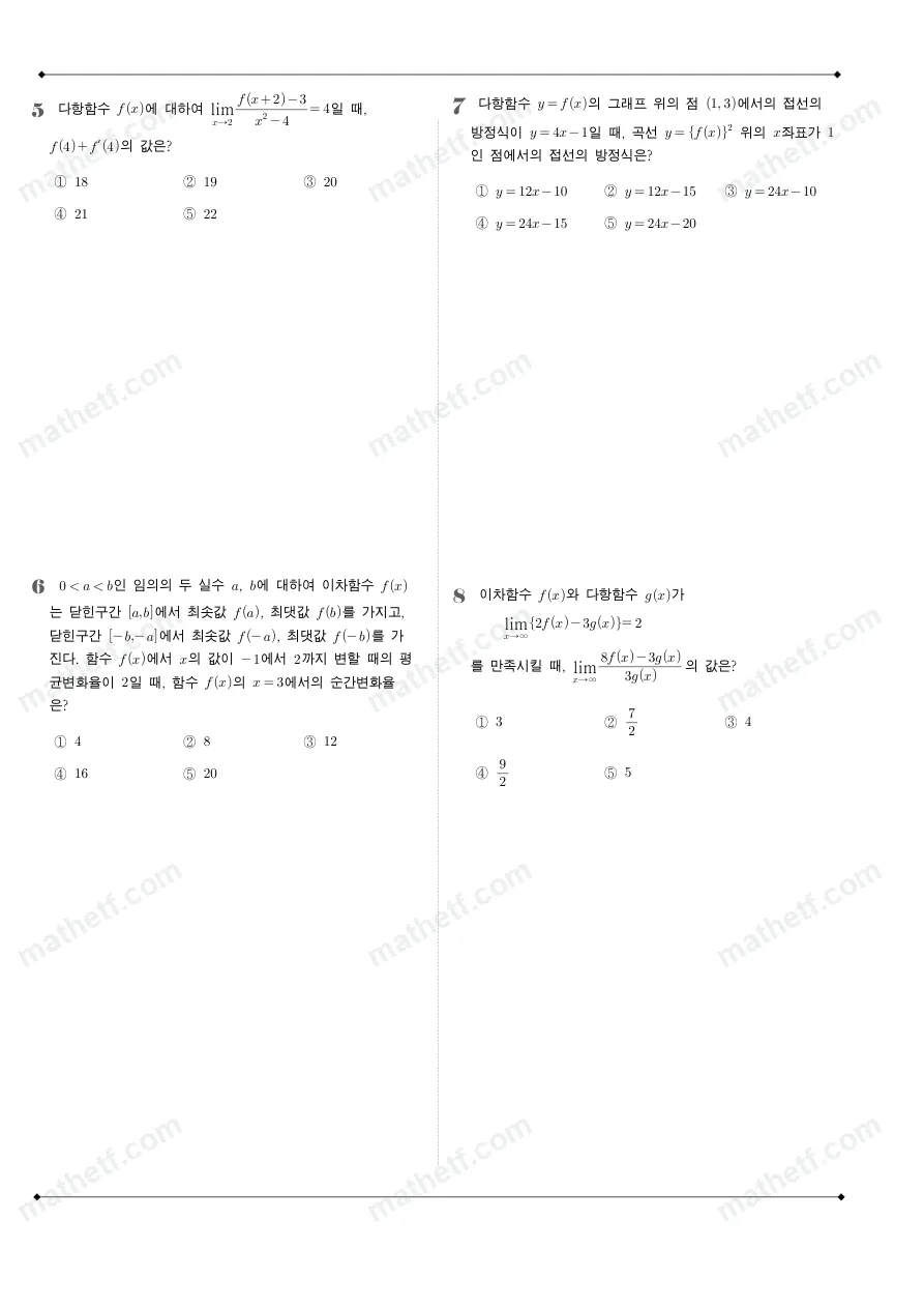 단국대학교사범대학부속고등학교 2025년 2학년 2학기 중간고사 수학II 수학 기출문제 미리보기 2페이지