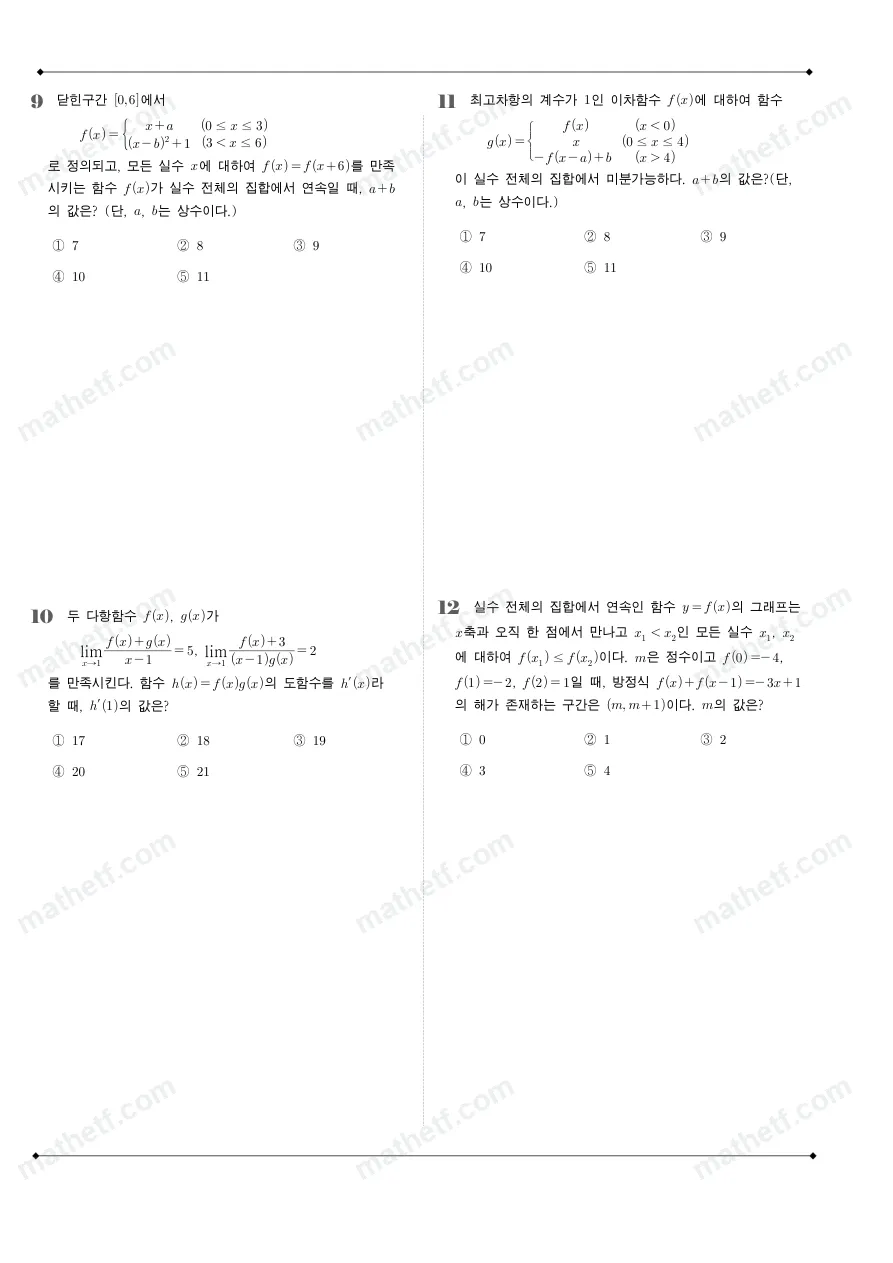 단국대학교사범대학부속고등학교 2025년 2학년 2학기 중간고사 수학II 수학 기출문제 미리보기 3페이지