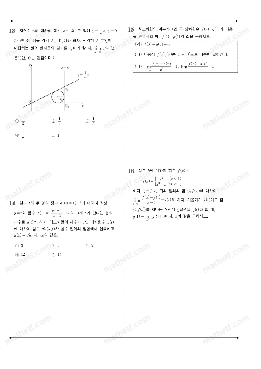 단국대학교사범대학부속고등학교 2025년 2학년 2학기 중간고사 수학II 수학 기출문제 미리보기 4페이지