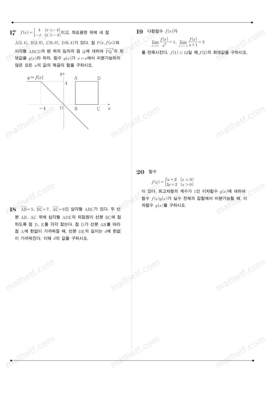 단국대학교사범대학부속고등학교 2025년 2학년 2학기 중간고사 수학II 수학 기출문제 미리보기 5페이지