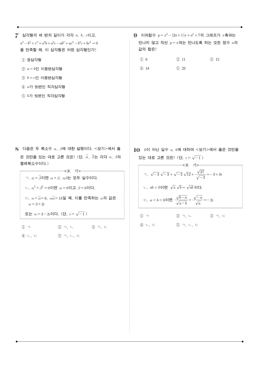 중앙대학교사범대학부속고등학교 2025년 1학년 1학기 중간고사 공통수학1 수학 기출문제 미리보기 2페이지