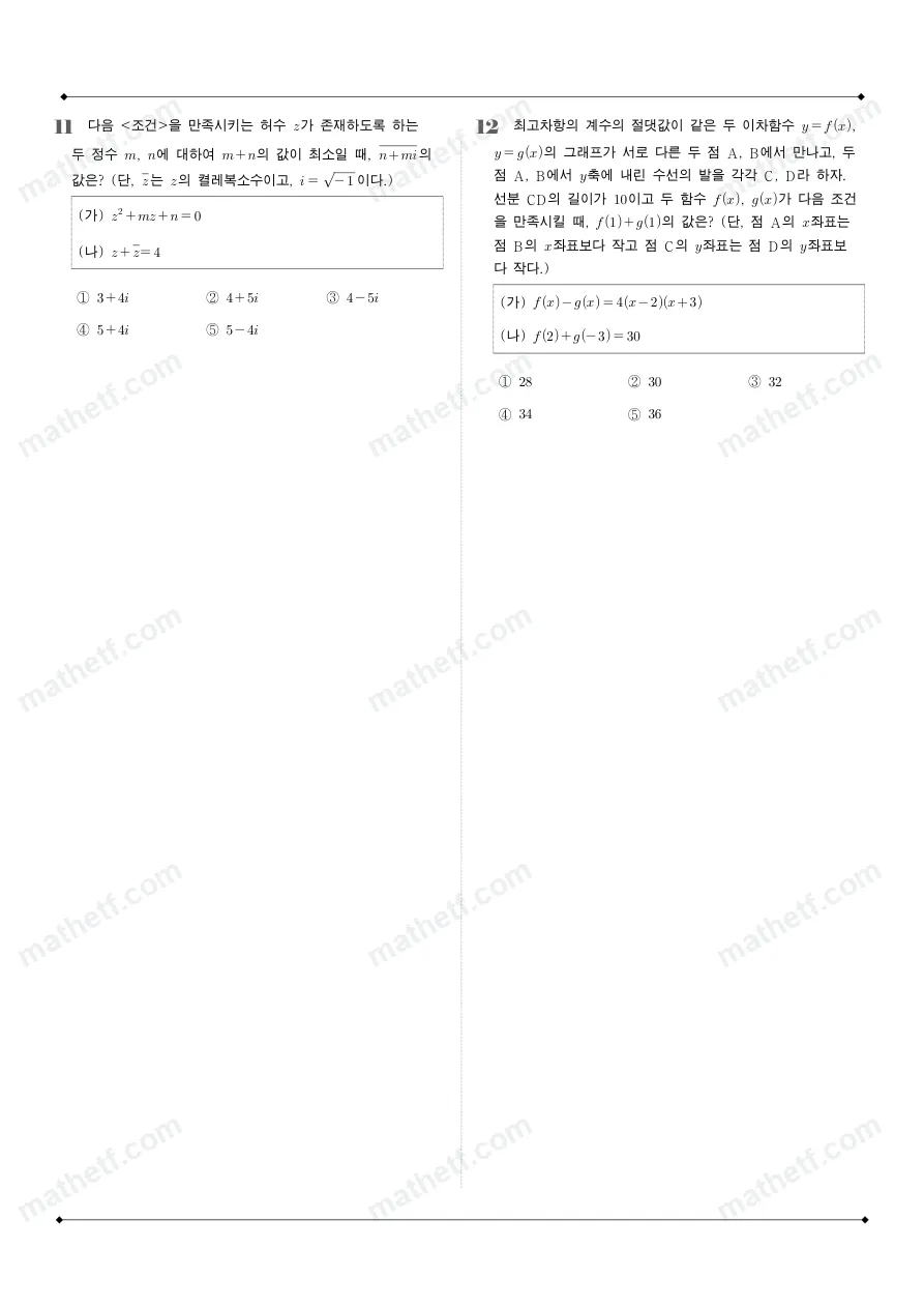 중앙대학교사범대학부속고등학교 2025년 1학년 1학기 중간고사 공통수학1 수학 기출문제 미리보기 3페이지
