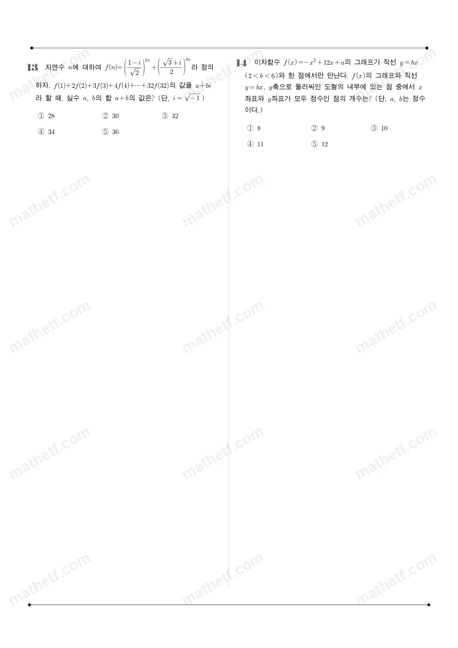 중앙대학교사범대학부속고등학교 2025년 1학년 1학기 중간고사 공통수학1 수학 기출문제 미리보기 4페이지