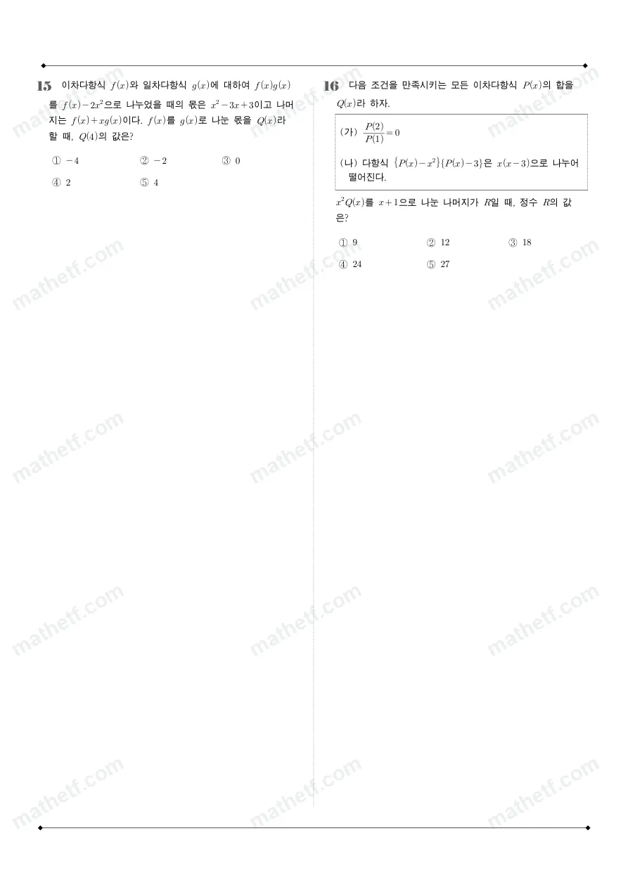 중앙대학교사범대학부속고등학교 2025년 1학년 1학기 중간고사 공통수학1 수학 기출문제 미리보기 5페이지