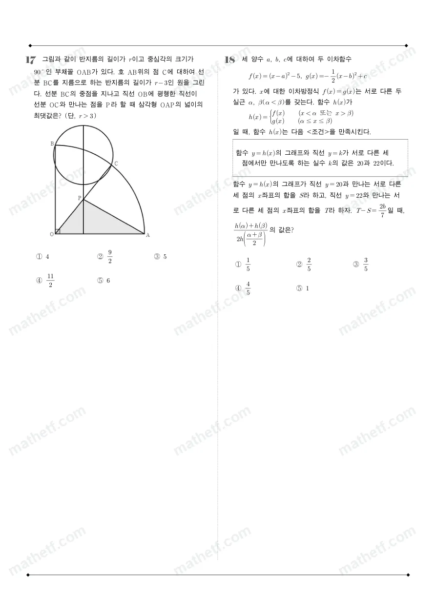 중앙대학교사범대학부속고등학교 2025년 1학년 1학기 중간고사 공통수학1 수학 기출문제 미리보기 6페이지