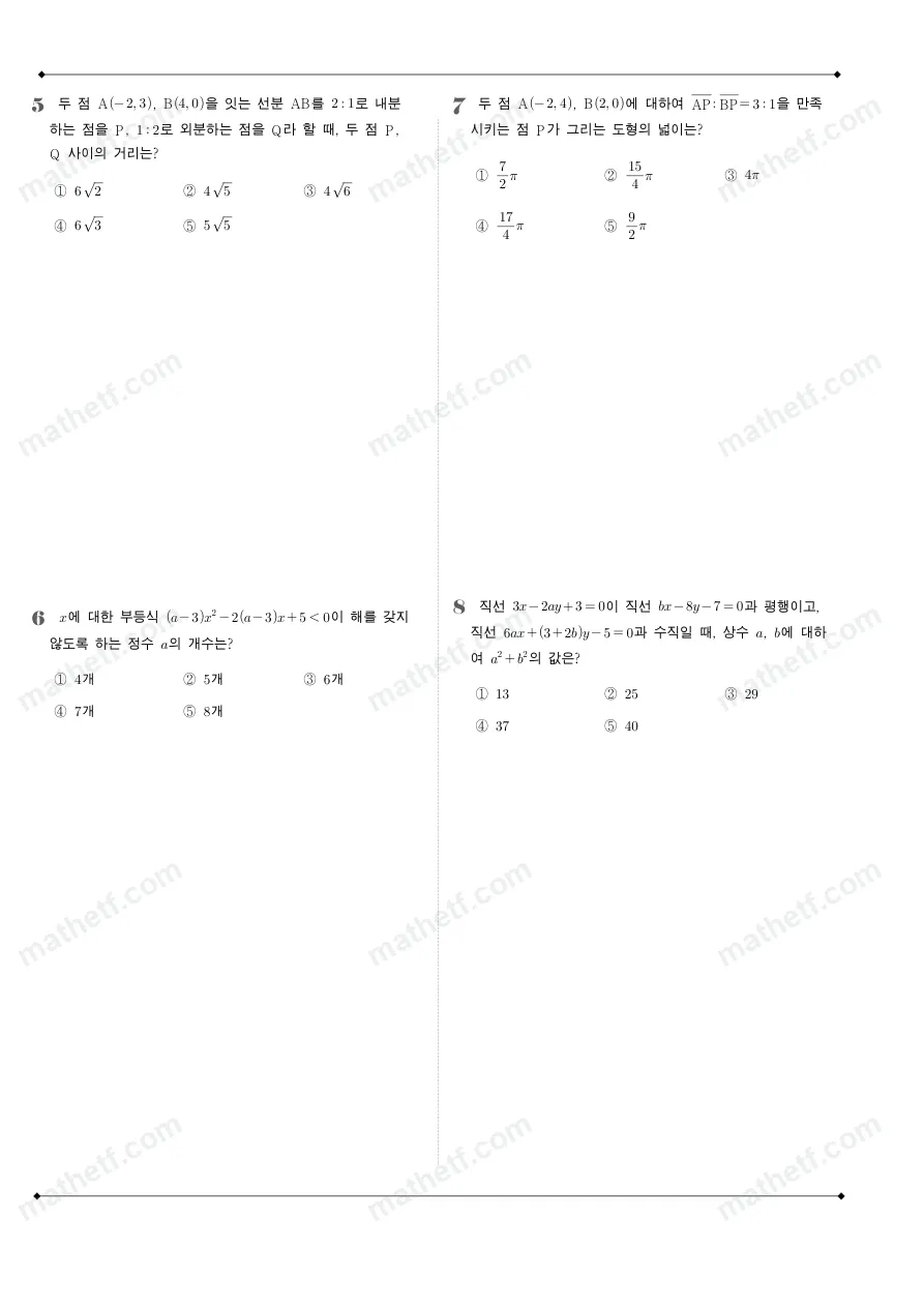 중앙대학교사범대학부속고등학교 2024년 1학년 1학기 기말고사 수학(상) 수학 기출문제 미리보기 2페이지
