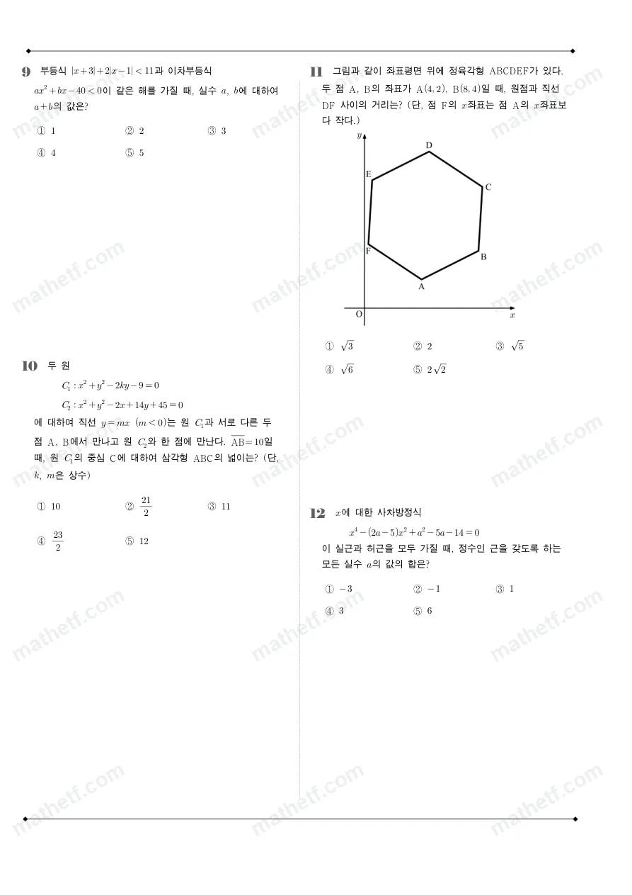 중앙대학교사범대학부속고등학교 2024년 1학년 1학기 기말고사 수학(상) 수학 기출문제 미리보기 3페이지