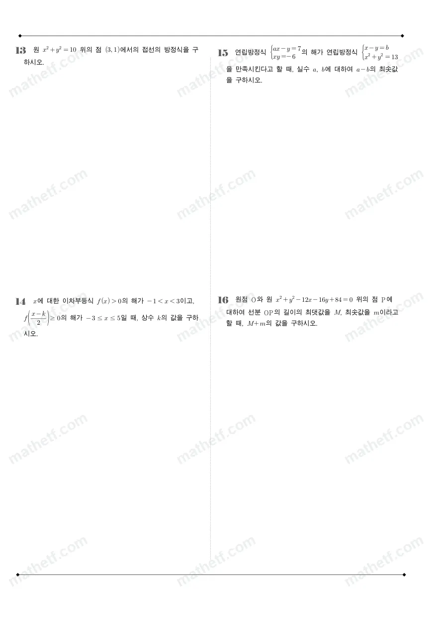 중앙대학교사범대학부속고등학교 2024년 1학년 1학기 기말고사 수학(상) 수학 기출문제 미리보기 4페이지