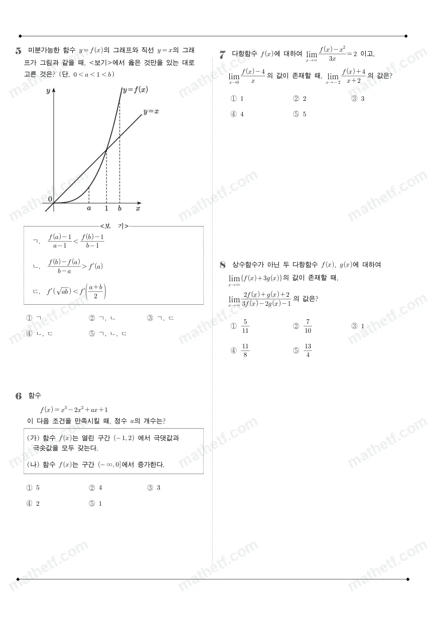 개포고등학교 2025년 2학년 2학기 중간고사 수학II 수학 기출문제 미리보기 2페이지