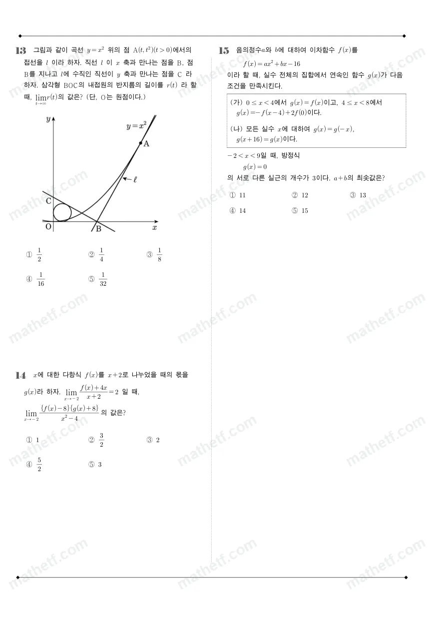 개포고등학교 2025년 2학년 2학기 중간고사 수학II 수학 기출문제 미리보기 4페이지