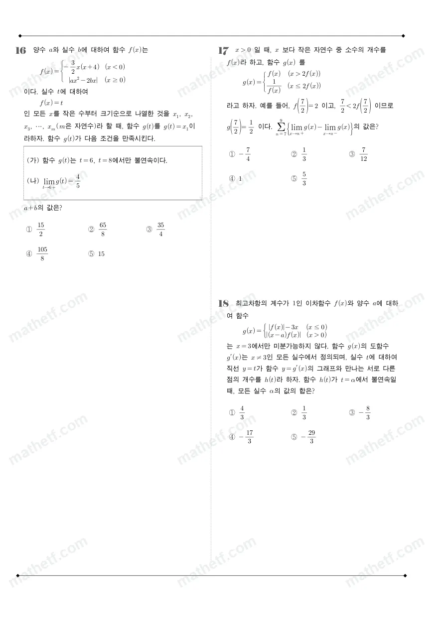 개포고등학교 2025년 2학년 2학기 중간고사 수학II 수학 기출문제 미리보기 5페이지