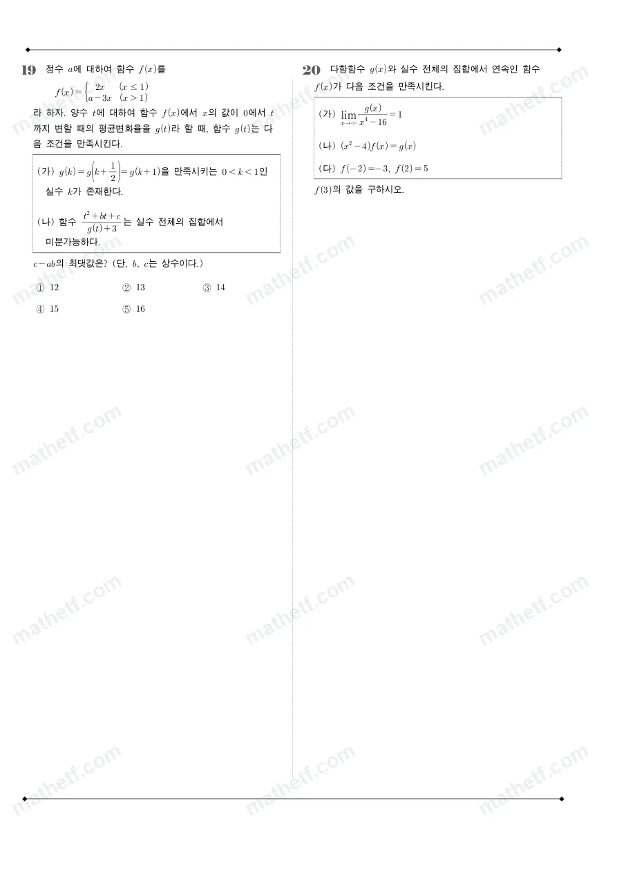 개포고등학교 2025년 2학년 2학기 중간고사 수학II 수학 기출문제 미리보기 6페이지