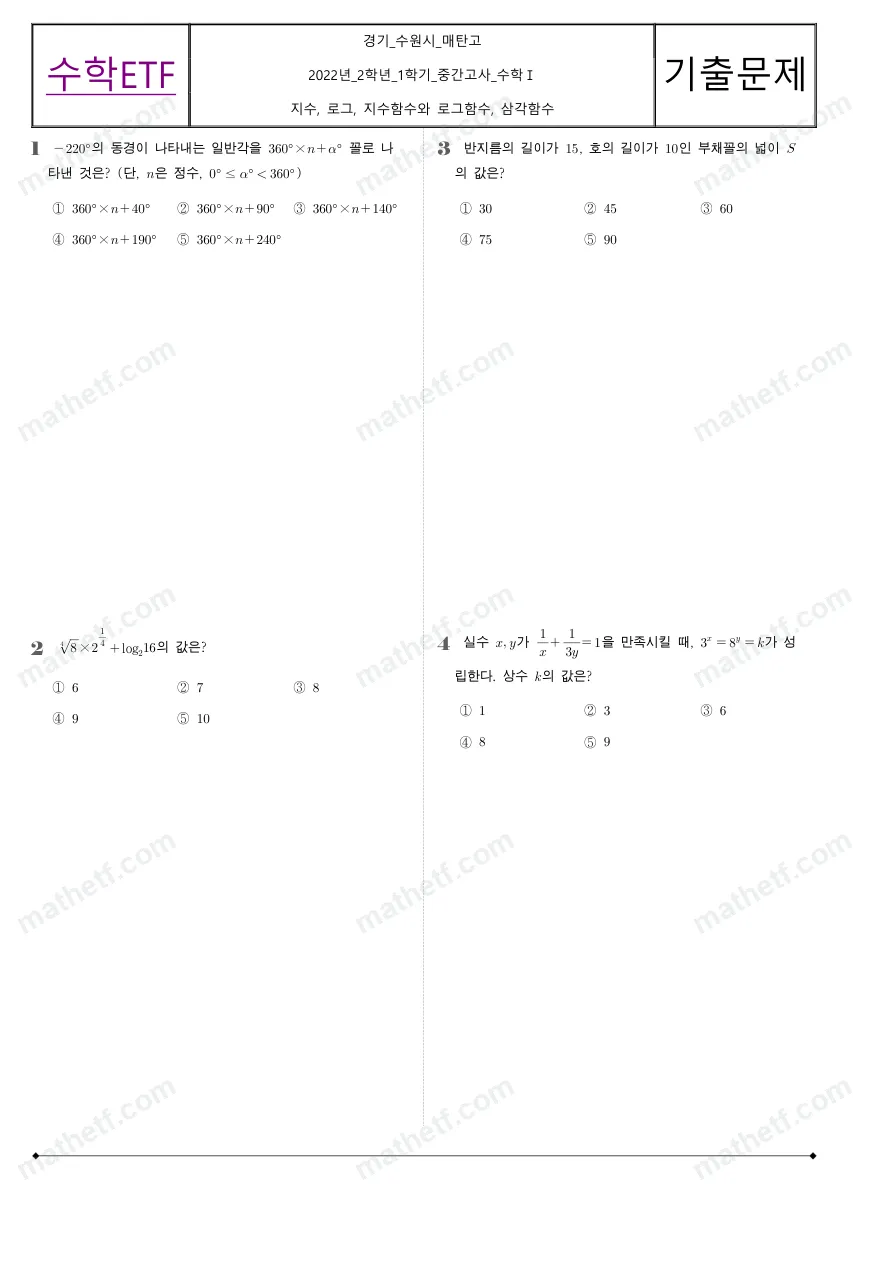 매탄고등학교 2022년 2학년 1학기 중간고사 수학I 수학 기출문제 미리보기 1페이지