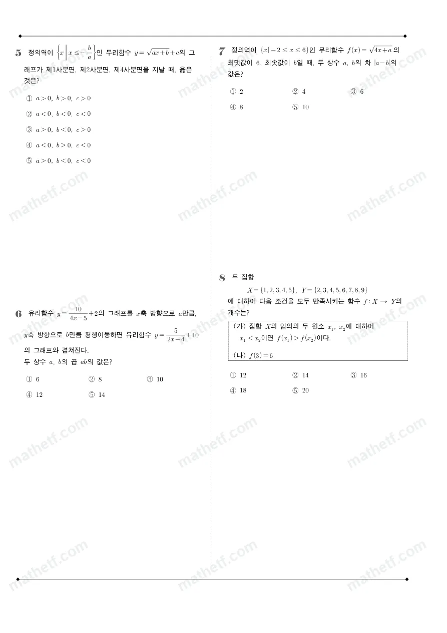 세화고등학교 2023년 1학년 2학기 기말고사 수학(하) 수학 기출문제 미리보기 2페이지