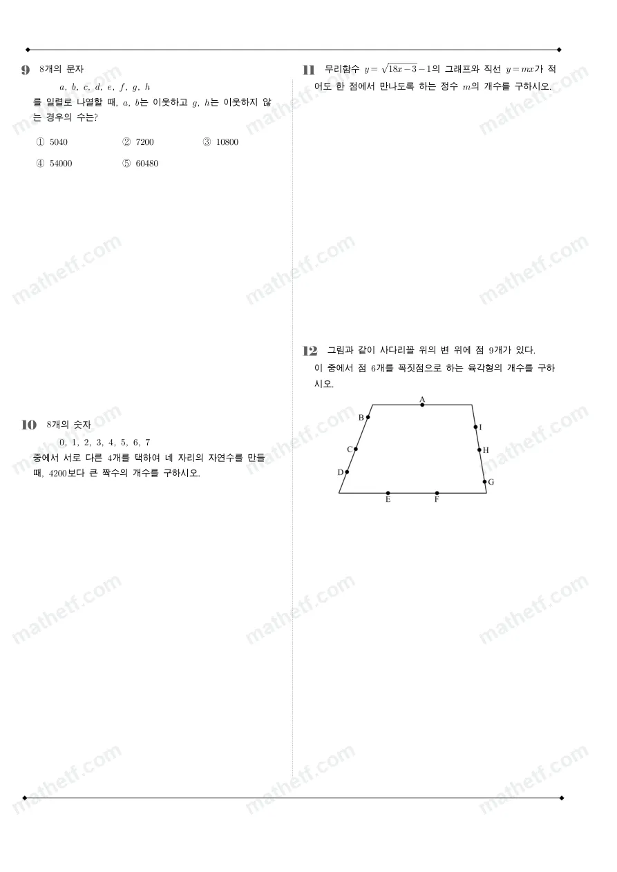 세화고등학교 2023년 1학년 2학기 기말고사 수학(하) 수학 기출문제 미리보기 3페이지